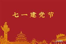 2021建党100周年寄语 2021建党100周年寄语
