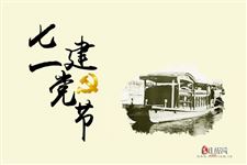 2021建党节是建党多少周年 2021建党节是建党多少周年