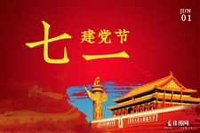 2021年建党节是星期几 2021年建党节是星期几