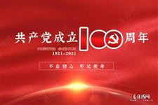 请问今年是建党多少周年,建党多少周年了2021 请问今年是建党多少周年,建党多少周年了2021