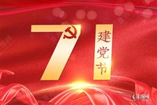 今年建党多少周年了2021 今年建党多少周年了2021