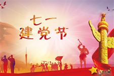 2021党的生日是什么时候几月几日 2021党的生日是什么时候几月几日