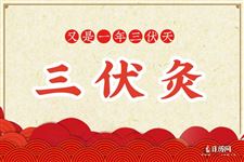 过了三伏天还可以艾灸吗