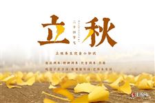 伏天和立秋的关系 伏天和立秋的关系