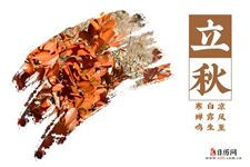 2021年明天立秋是几点
