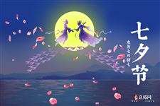 2021七夕节是几号？2021七夕节是哪一天?