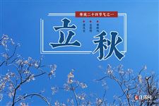 立秋三候指哪三候 立秋三候指哪三候