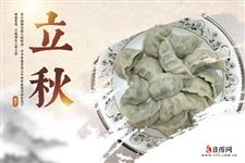 立秋应该吃饺子吗 立秋应该吃饺子吗