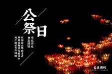 2021年是第几个国家公祭日:84周年