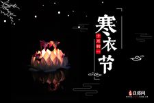 十月初一上坟带什么祭品 十月初一上坟带什么祭品