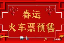 2022年春运购票日历