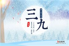 2022年三九天是哪一天