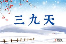 2022年三九天气从什么时候开始算的