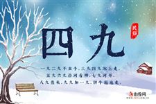 2022年四九天时间表，2022年四九天从什么时候开始 