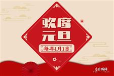 2022年元旦北京升旗仪式几点开始