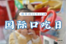 2022年10月22日是什么日子