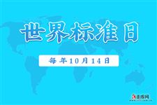 2022年10月14日是什么日子