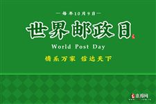 2022年10月9日是什么日子