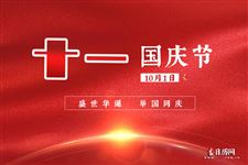 2022年10月1日是什么日子