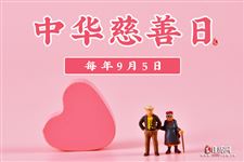 2022年9月5日是什么日子