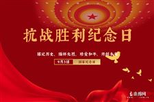 2022年9月3日是什么日子
