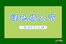 2022年8月14日是什么日子