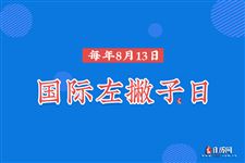 2022年8月13日是什么日子