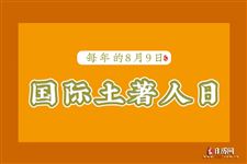 2022年8月9日是什么日子
