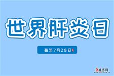 2022年7月28日是什么日子