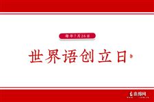 2022年7月26日是什么日子