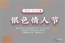 2022年7月14日是什么日子