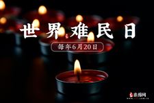 2022年6月20日是什么日子
