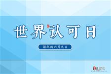 2022年6月9日是什么日子