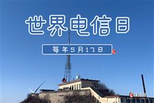 2022年5月17日是什么日子