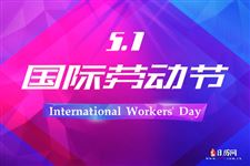 2022年5月1日是什么日子