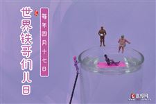 2022年4月17日是什么日子