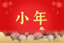 小年为什么有23和24，23是小年还是24是小年