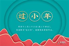 农历腊月23和24过小年吃什么