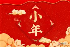 今年过小年是几月几日2022