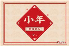 过小年回娘家好吗？有什么说法？