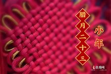 小年祭灶神的正确方式