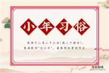 小年有什么风俗 传统