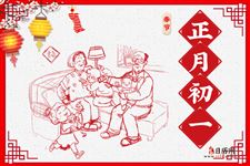 春节习俗：正月初一到十五的风俗