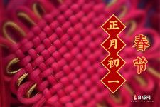 大年初一的禁忌,大年初一不能做什么 大年初一的禁忌,大年初一不能做什么