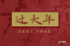 中国过年是什么时候开始的 中国过年是什么时候开始的