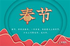 春节顺口溜祝福语 春节顺口溜祝福语