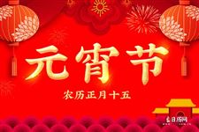 2022年元宵节是几月几号星期几