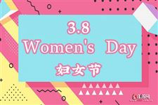 2022年3月8日是第几个国际妇女节