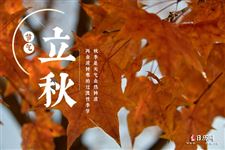 2022年立秋时间几点几分几秒钟 2022年立秋时间几点几分几秒钟