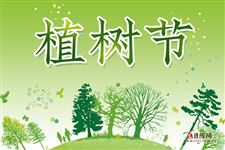 2022年3月12日是第几个植树节